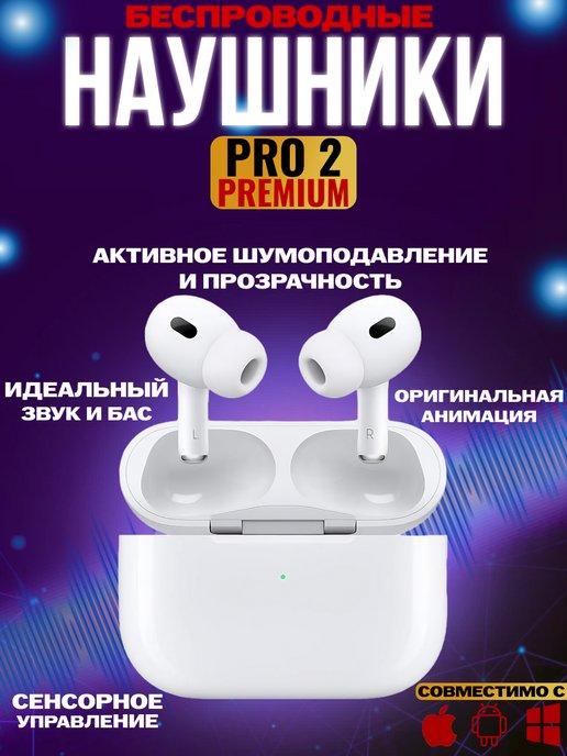 Наушники беспроводные сенсорные pro 2 для iPhone Android