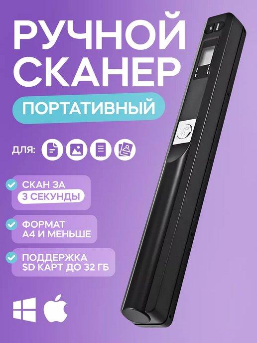 Портативный ручной сканер PhotoScan