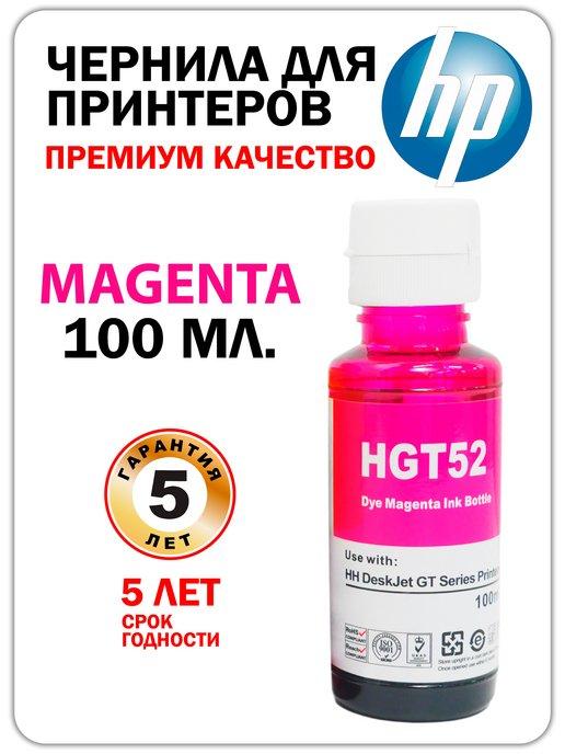 Чернила для HP упаковка 4 цветов по 100мл. Краска HP