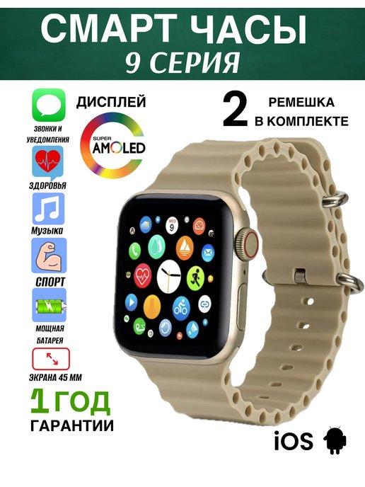 Умные смарт часы 9 серии Smart Watch