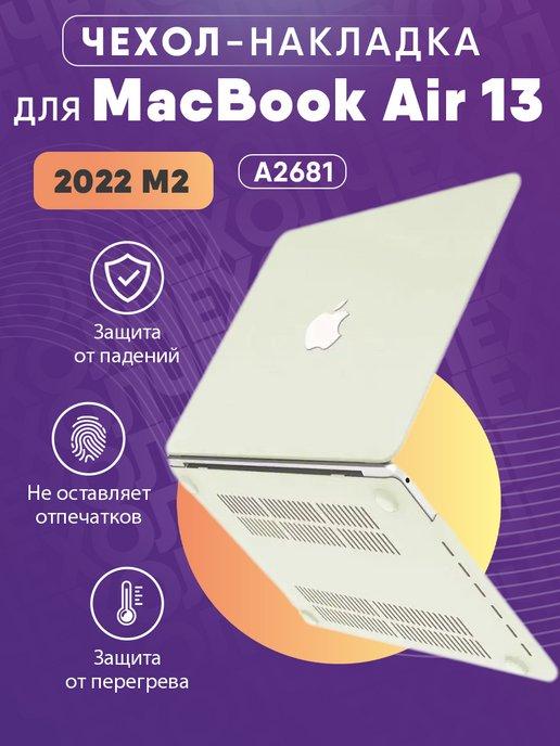 Shark Device | Чехол накладка MacBook Air 13 (2022) M2 A2681