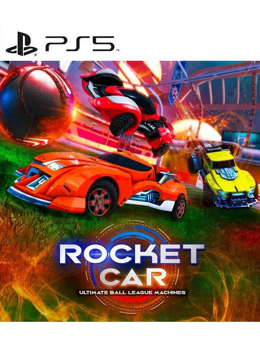 Игра Rocket Car Ultimate Ball League Machines PS4 PS5