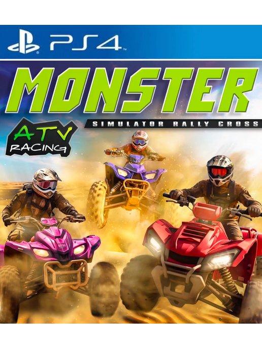 Игра ATV Monster Racing Simulator Rally Cross PS4 PS5