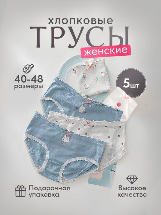 хлопковые трусы в рубчик набор