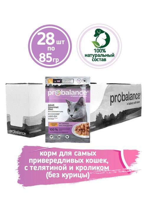 Корм влажный для кошек телятина и кролик Gourmet 85грх28шт