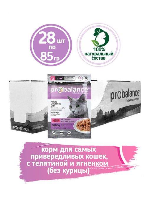 Корм влажный для кошек телятина и ягненок Gourmet 85грх28шт