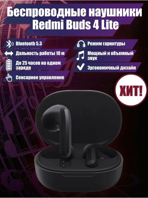 Наушники беспроводные Xiaomi Buds 4 Lite