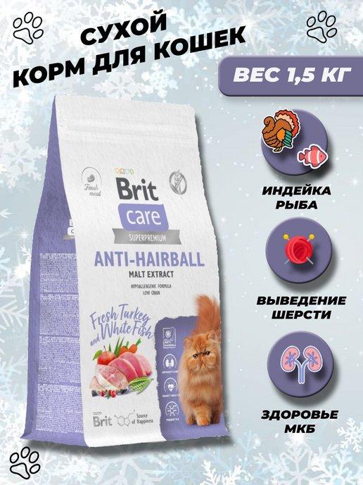Brit | Сухой корм для кошек выведение шерсти, 1,5 кг
