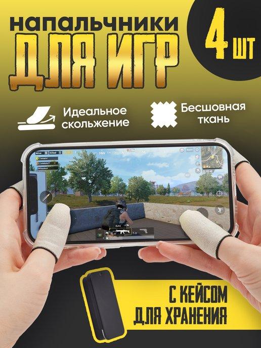 Glomp | Напальчники для игр на телефоне