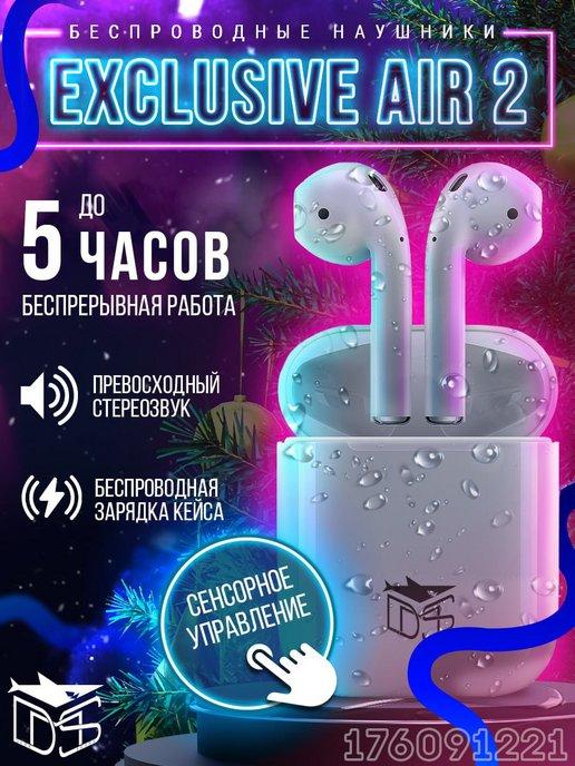 Наушники беспроводные Air 2 для iPhone и Android