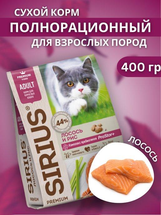 Сухой корм для кошек с лососем и рисом 400 грамм