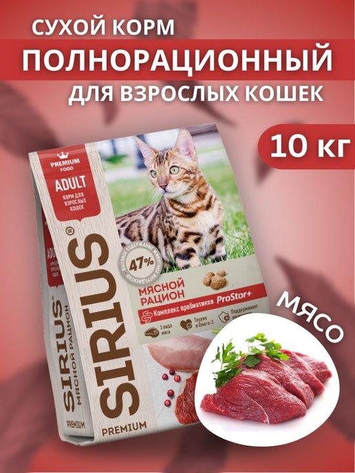 Сухой корм для взрослых кошек 10 кг