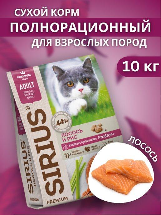 Сухой корм для кошек с лососем и рисом 10 кг