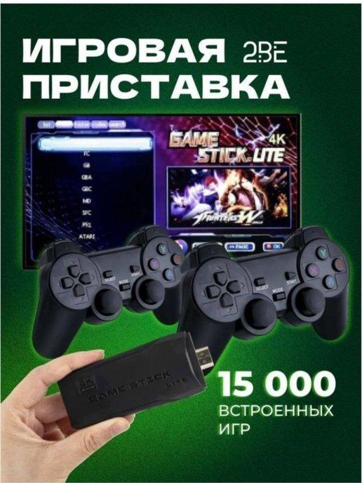 Игровая приставка беспроводная для телевизора