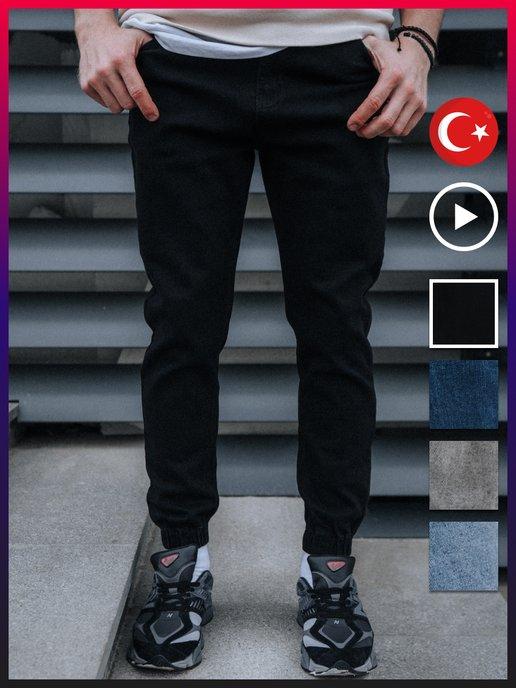 Джинсы джоггеры турецкие зауженные штаны джинсовые резинка