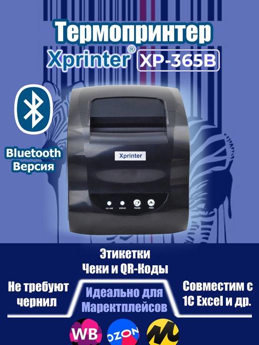 Термопринтер этикеток XP-365В USB+Bluetooth
