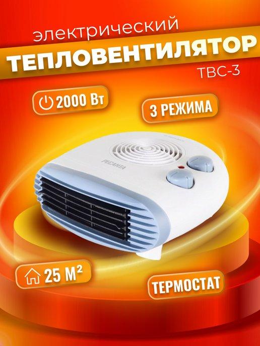 Обогреватель тепловентилятор электрический ТВС-3