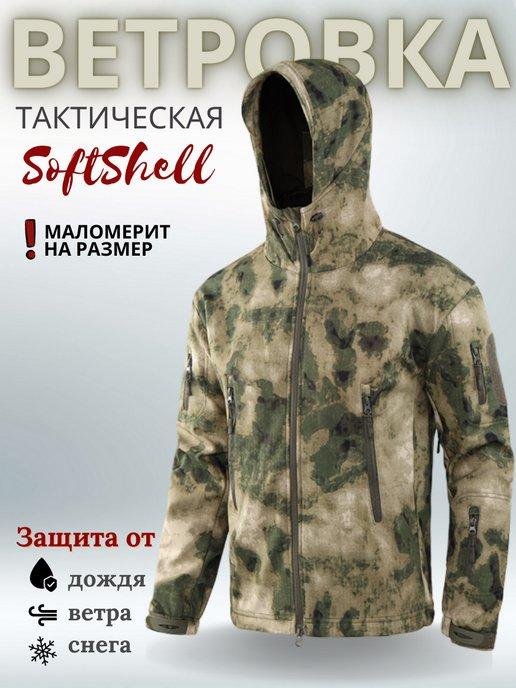 Ветровка тактическая Softshell с капюшоном