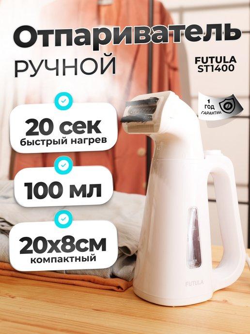 Ручной отпариватель ST1400