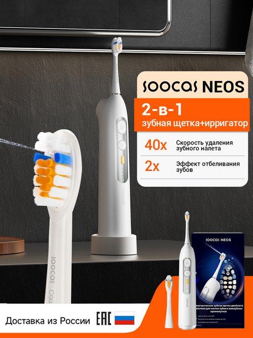 Электрическая зубная щетка NEOS с функцией ирригатора
