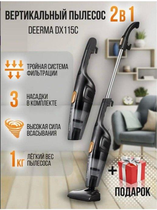 Пылесос вертикальный DX115C