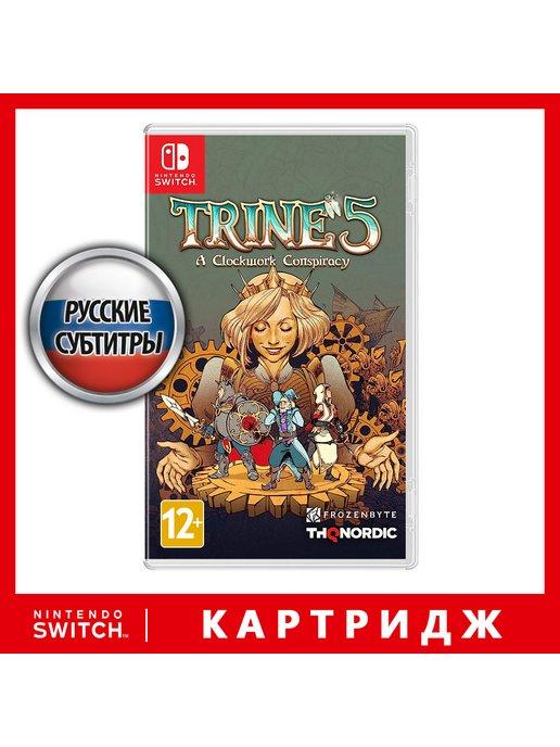 THQ Nordic | Игра Nintendo Switch Trine 5 A Clockwork Conspiracy