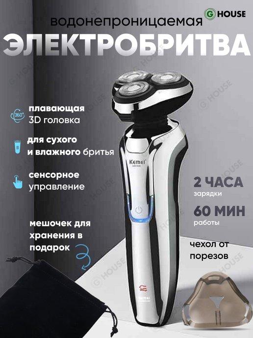 Электробритва для лица Kemei KM-7935