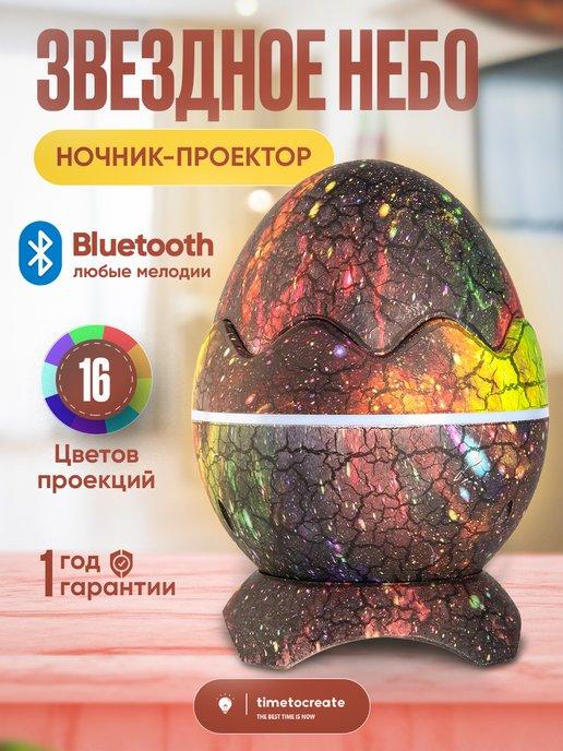 Ночник-проектор звездное небо с Bluetooth в розетку