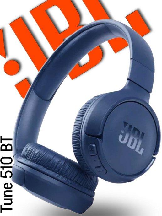 Наушники беспроводные накладные с микрофоном и блютуз jbl