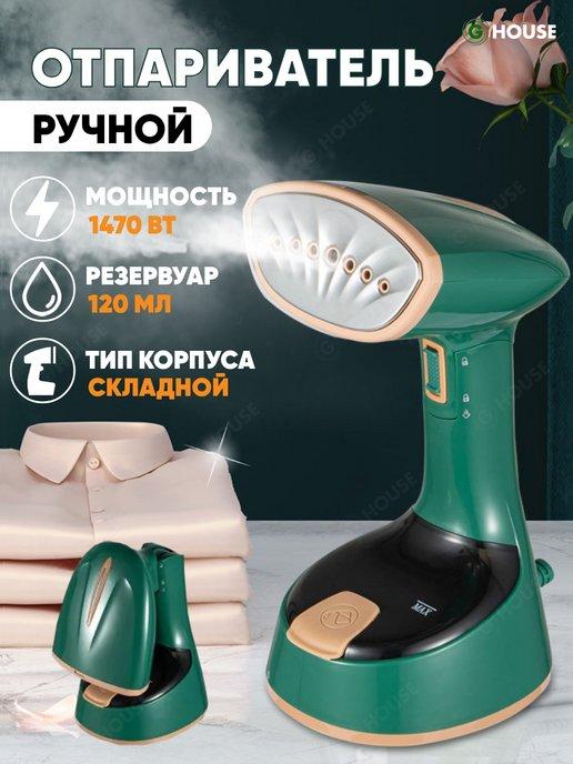 Отпариватель для одежды ручной Sokany-3065