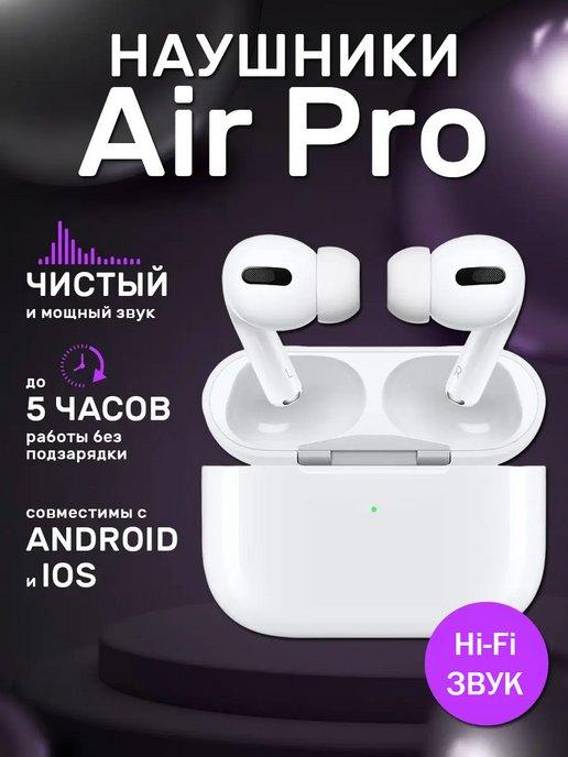 Наушники беспроводные Air 2 для iPhone и Android