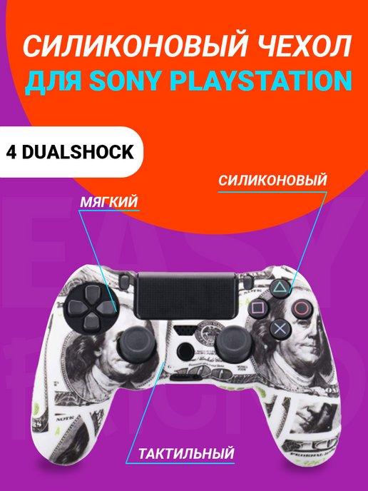 Чехол для джойстика playstation 4 DualShock