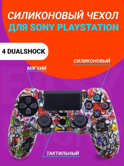 EASY FRIEND | Чехол для джойстика playstation 4 DualShock