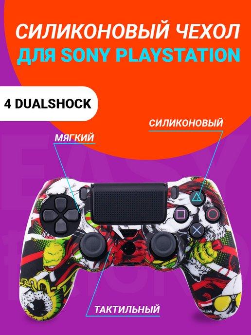 EASY FRIEND | Чехол для джойстика playstation 4 DualShock