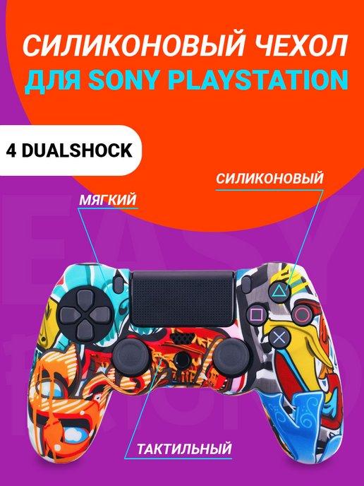 EASY FRIEND | Чехол для джойстика playstation 4 DualShock