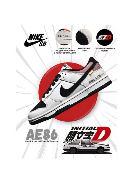 Кроссовки Nike Dunk Low Initial D Toyota AE-86