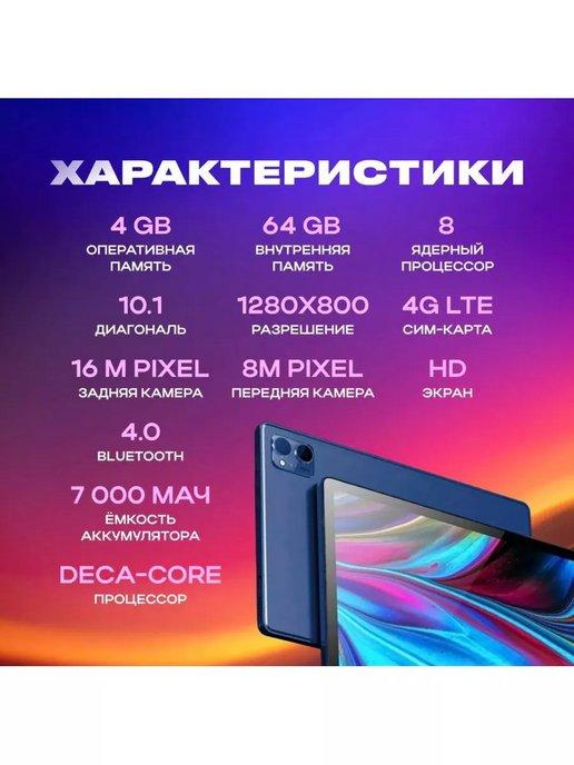 Планшет SmartX 20 pro с клавиатурой и чехлом 4gb 64gb