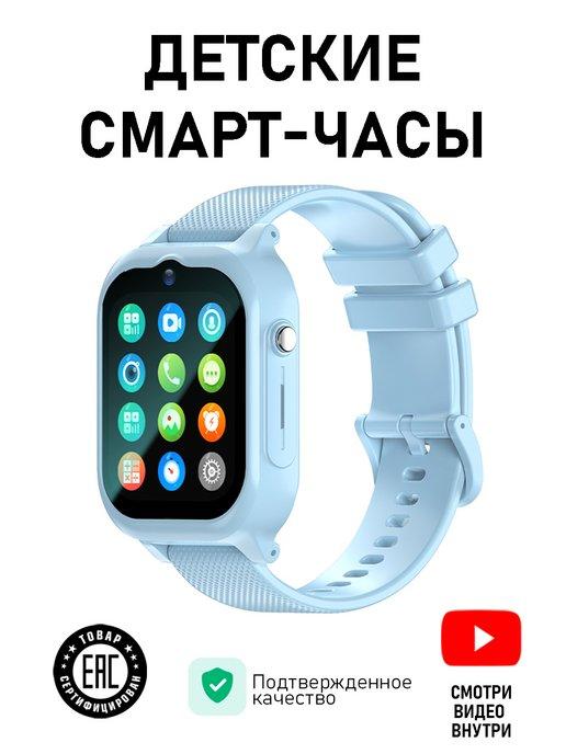 Смарт часы детские Smart Watch с отслеживанием и SIM 4G LTE