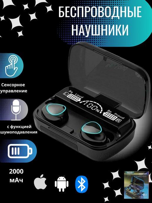 Беспроводные наушники с функцией Power Bank