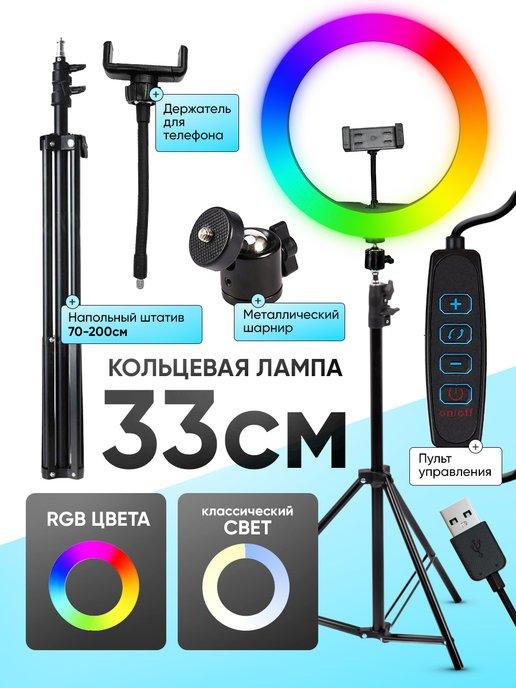 Кольцевая лампа со штативом RGB