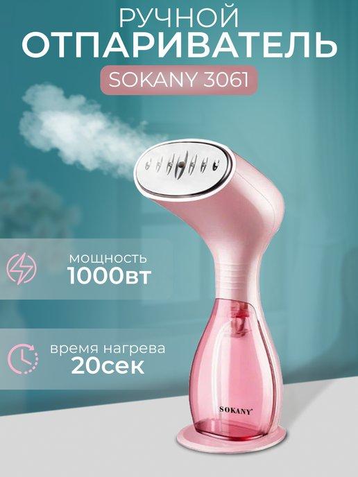 SOKANY | Отпариватель ручной для одежды