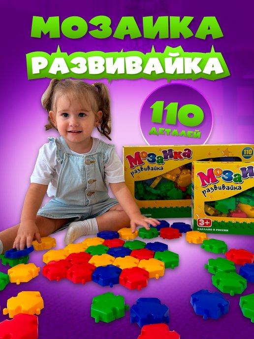 Развивающая мозаика 110 деталей