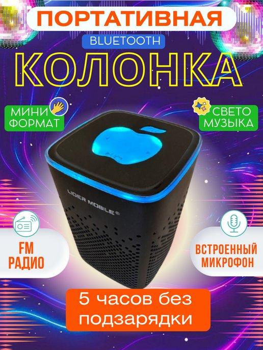 Мини колонка беспроводная bluetooth