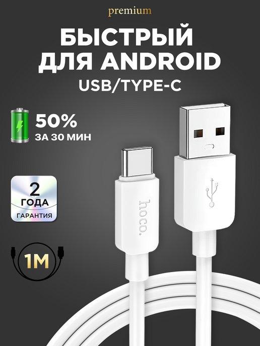 Кабель type-c usb для зарядки android