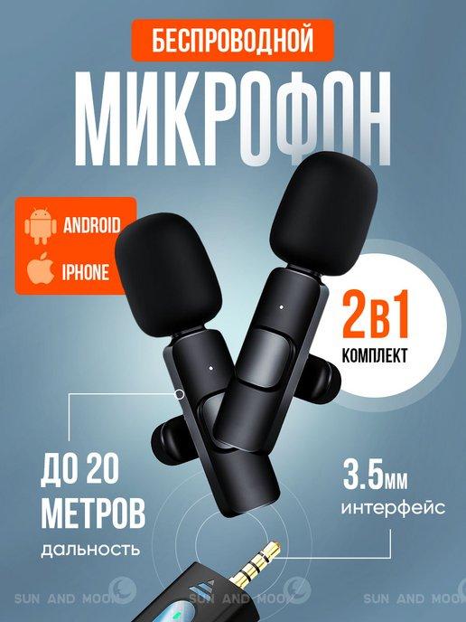 Микрофон петличный беспроводной с разъемом 3.5 mm