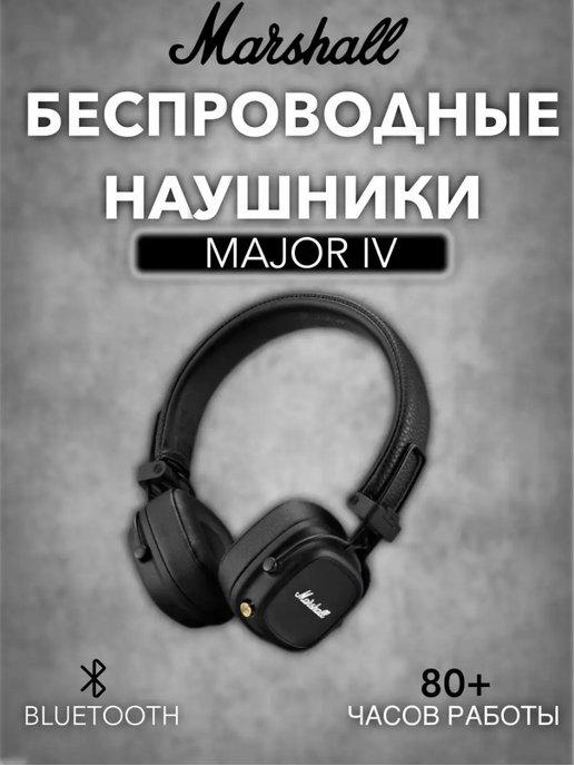 Накладные беспроводные наушники MARSHAL Major IV 4