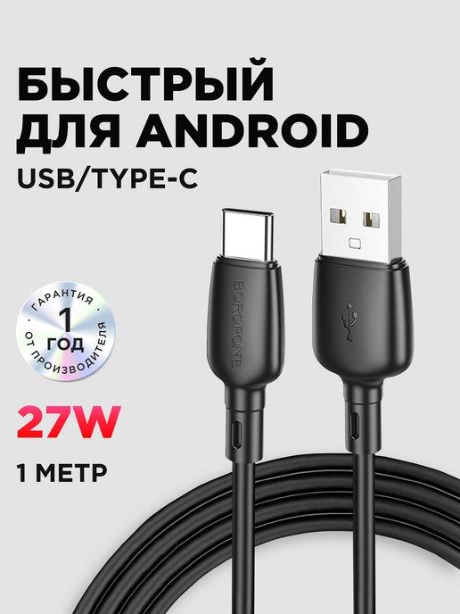 Кабель type-c usb для зарядки android