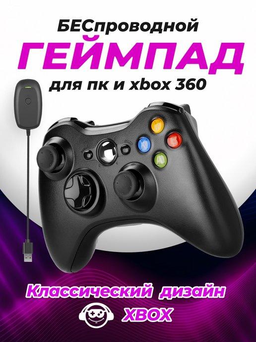 Беспроводной геймпад для пк, джойстик для xbox 360, черный