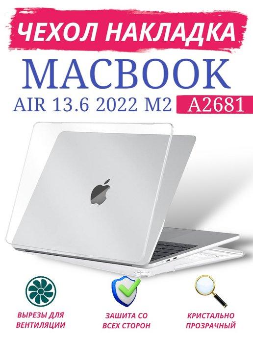 Avilla Market | Чехол накладка для Macbook Air 13 13.6" M2 2022 A2681