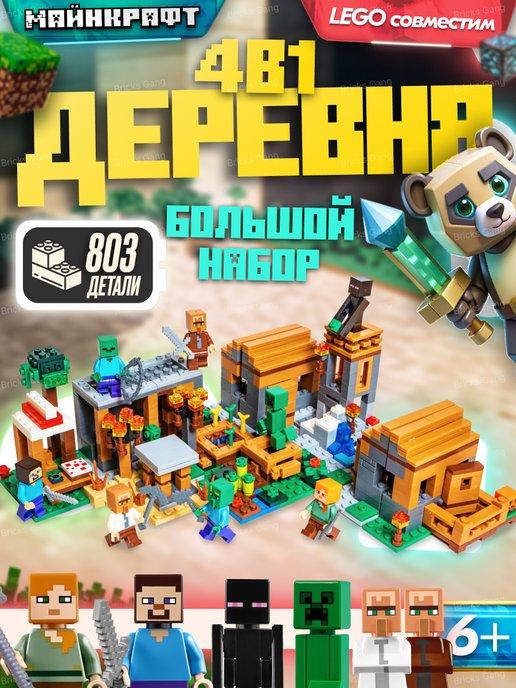 Конструктор Minecraft Деревня 4 в 1,Аналог